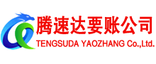 郯城要债公司